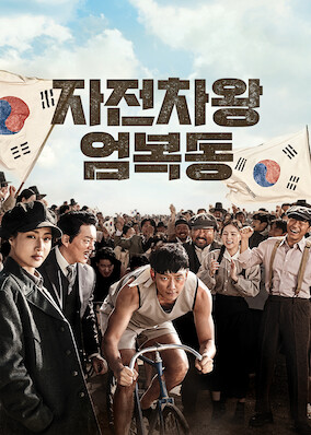 Race to Freedom: Um Bok Dong