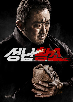 Unstoppable poster