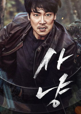 The Hunt poster