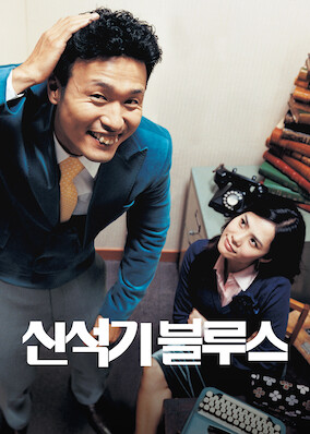 Shin Suk-ki Blues