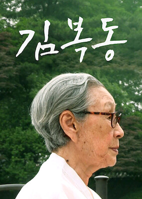 My name is KIM Bok-dong