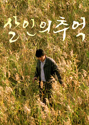 Memories of Murder